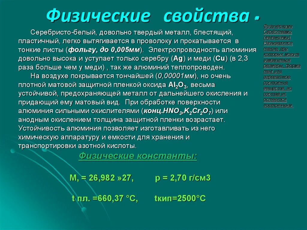 Какие природные свойства отличают одну физико