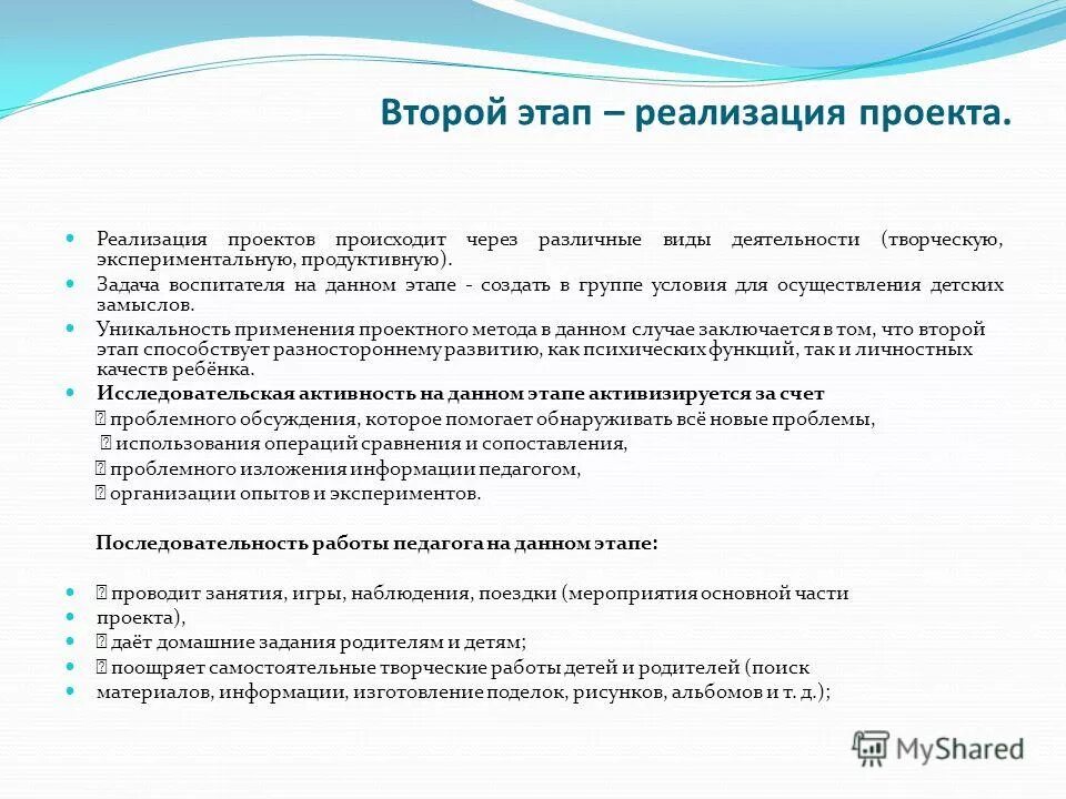 технология триада действий ребенка :замысел- реализация- продукт. концепция развития дополнительного образования детей в рф. проектный метод. этапы реализации социокультурного проекта. стадии детского творчества.