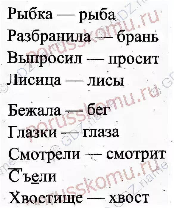 Найди проверочное слово. Проверочные слова. Рыба однокоренные слова. Проверить слово рыбка. Проверочные слова.