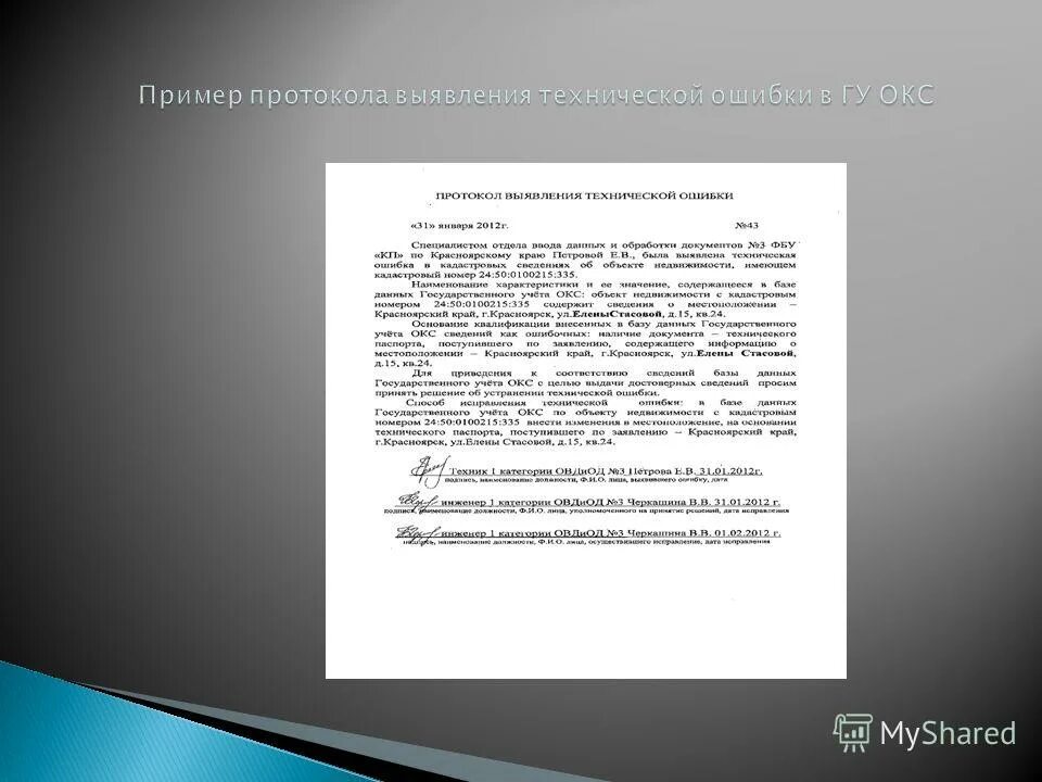 В связи с технической ошибкой. Пример технической ошибки. Техническая ошибка в документе это. Информация о технической ошибке в документе. Письмо на исправление технической ошибки.