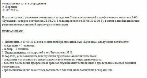 Сокращение всего штата работников
