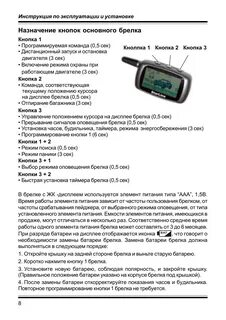 Сигнализация старлинг инструкция