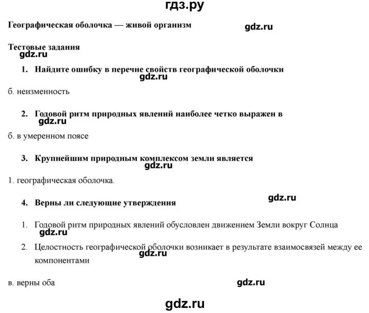 Практическая номер 14 по географии 7 класс. Гдз по географии седьмой класс. География 7 класс параграф 14. Конспект по географии 7 класс 14 параграф. География 7 класс параграф 7.