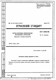 Ост 88