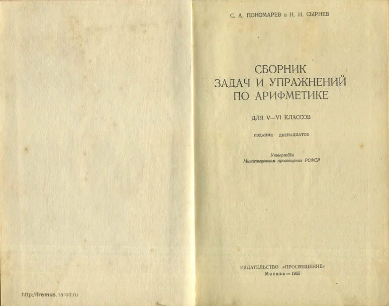 арифметика. – ч. , сырнев н. сборник по арифметики 5 класс. учебник арифметики.