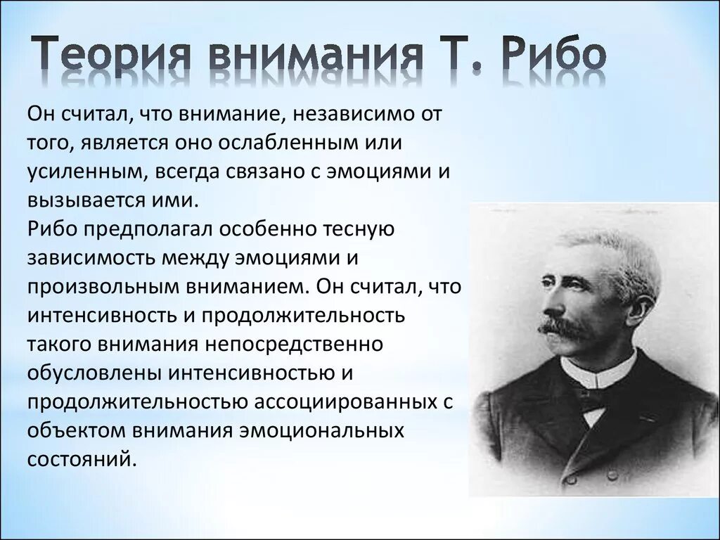 Внимание ученых