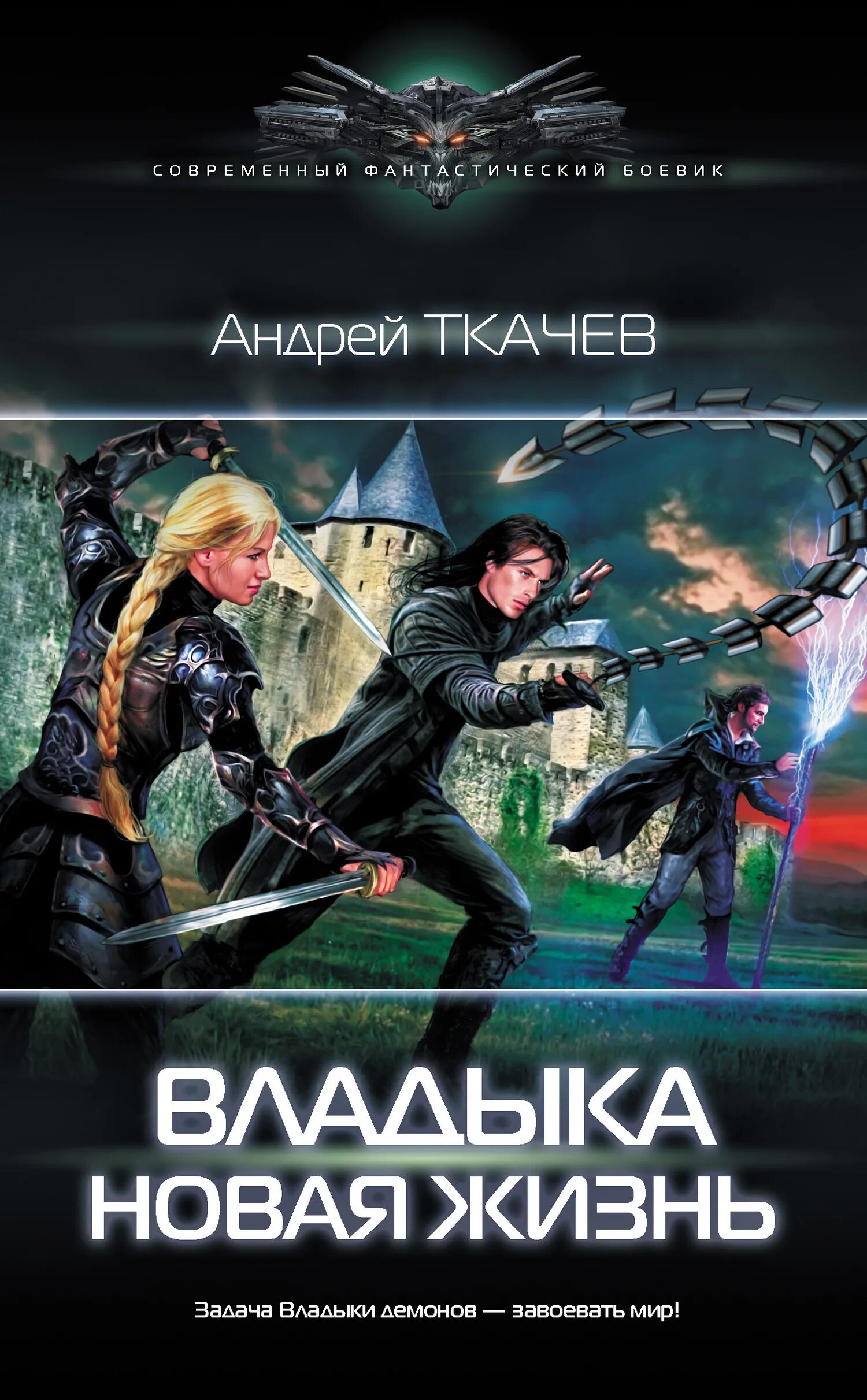 Попаданцы в магические миры новинки. Фэнтези про попаданцев в магические миры. Современный фантастический боевик. Попаданцы в фэнтези. Попаданец фэнтези.