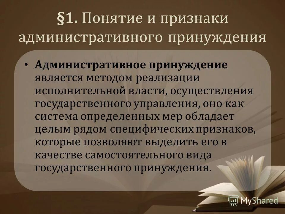 административное принуждение понятие признаки виды