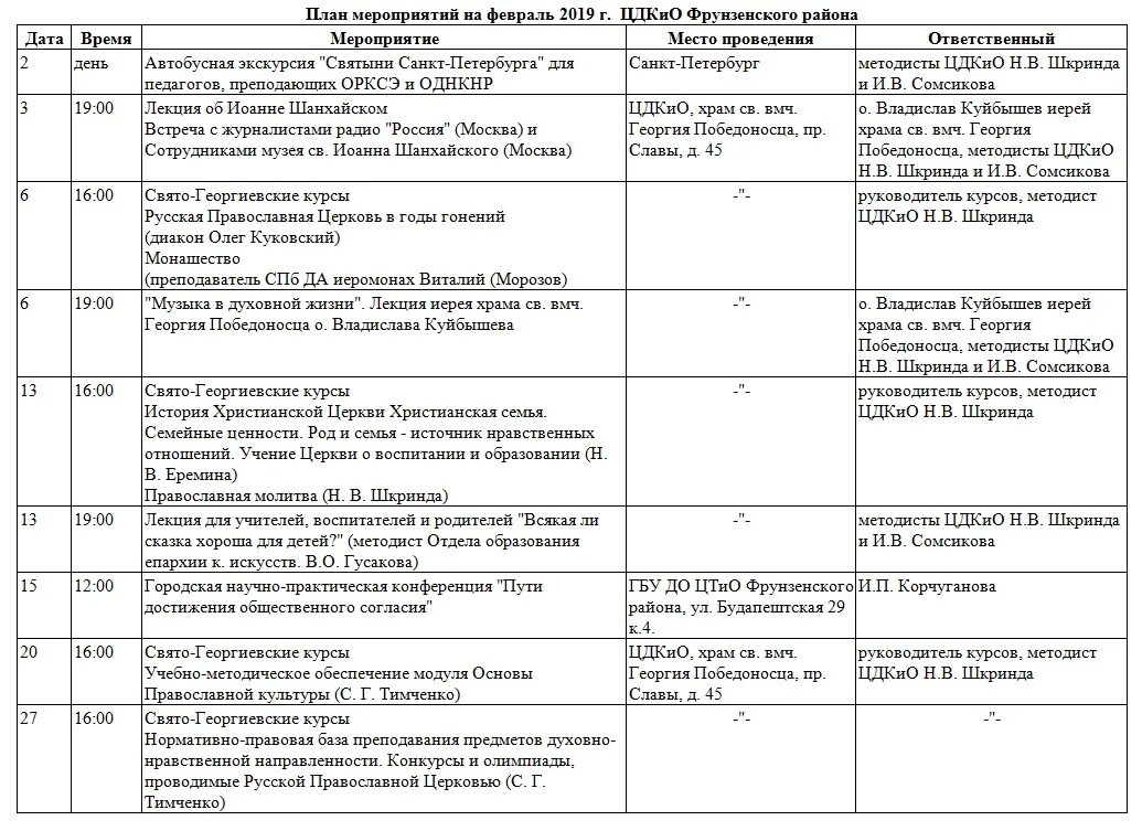 мероприятия в ближайшее время