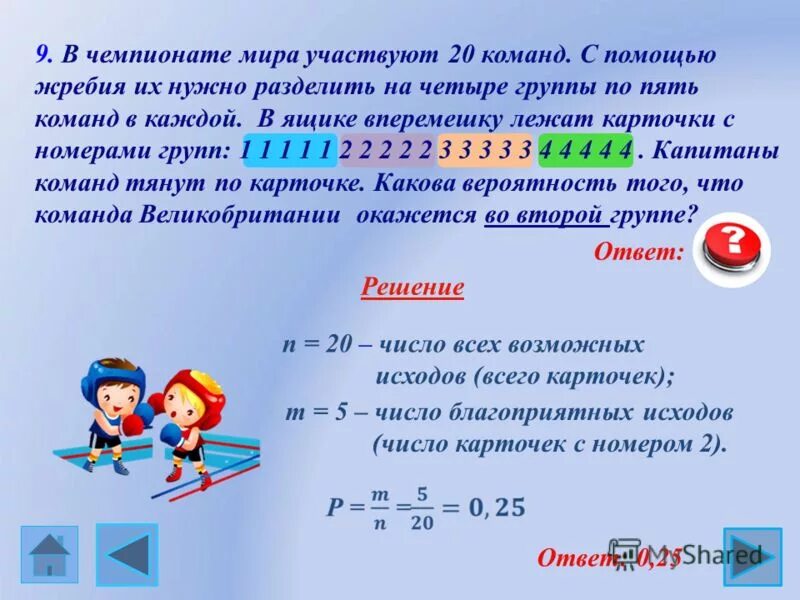 деление на группы на уроке русского языка. тела вещества явления природы примеры. деление на группы учеников. как найти вероятность жребия. все элементы питания можно разделить на 3 группы.
