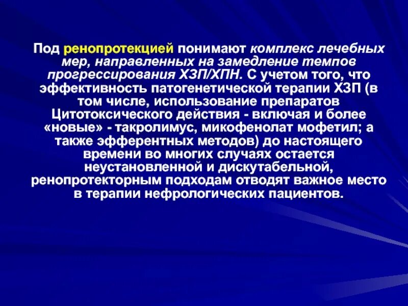 Заболевание переходит в хроническую