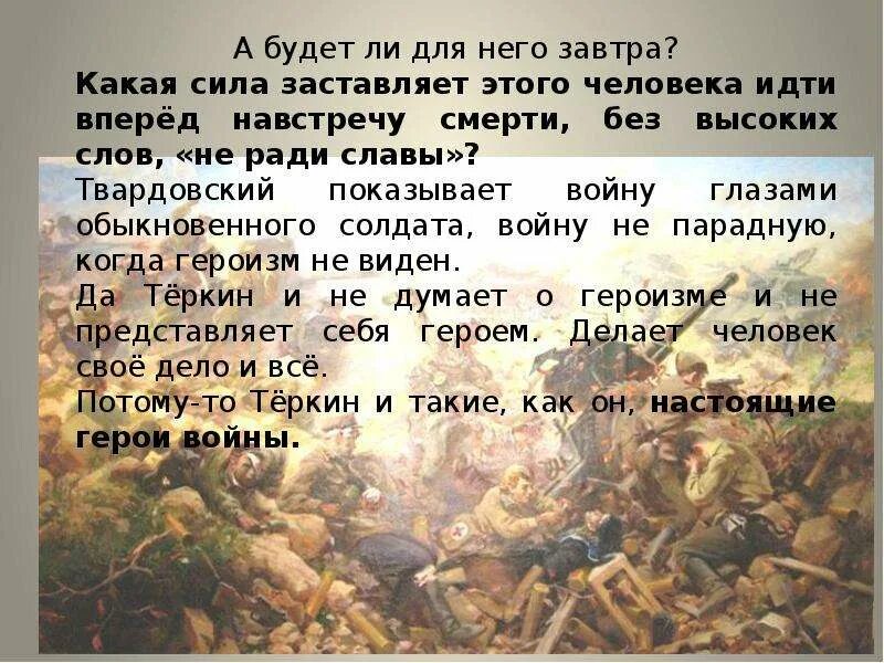 Каким показан теркин в главе. Тёркин на том свете презентация. Твардовский Теркин на том свете.