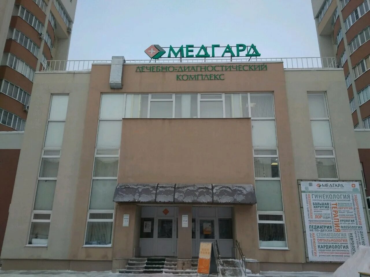 Медгард тольятти фрунзе 10б