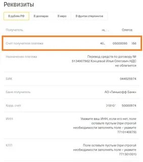 Как узнать код банка тинькофф