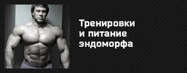 Тренировка эктоморфа для набора