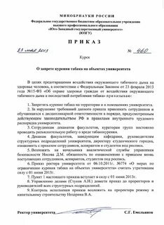 Приказ о курении на предприятии образец 2024