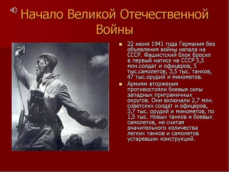 Год начала отечественной. Начало Великой Отечественной. Начало Великой Отечественной войны презентация. 22 Июня 1941 года начало Великой Отечественной войны. Великая Отечественная война 22 июня.