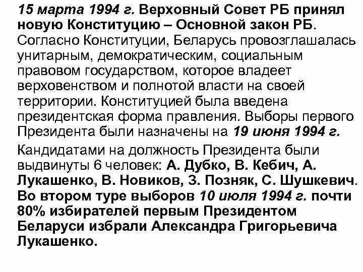 Конституция РБ 1994 года без изменений. Конституция РБ 1994 года Дата. Конституция Беларуси 1991. Конституция беларуси 1994