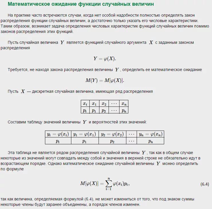 Сумма случайных функций. Матожидание от функции от случайной величины. Математическое ожидание функции от случайной величины. Функция распределения случайной величины таблица. Составление таблицы распределения случайной величины.