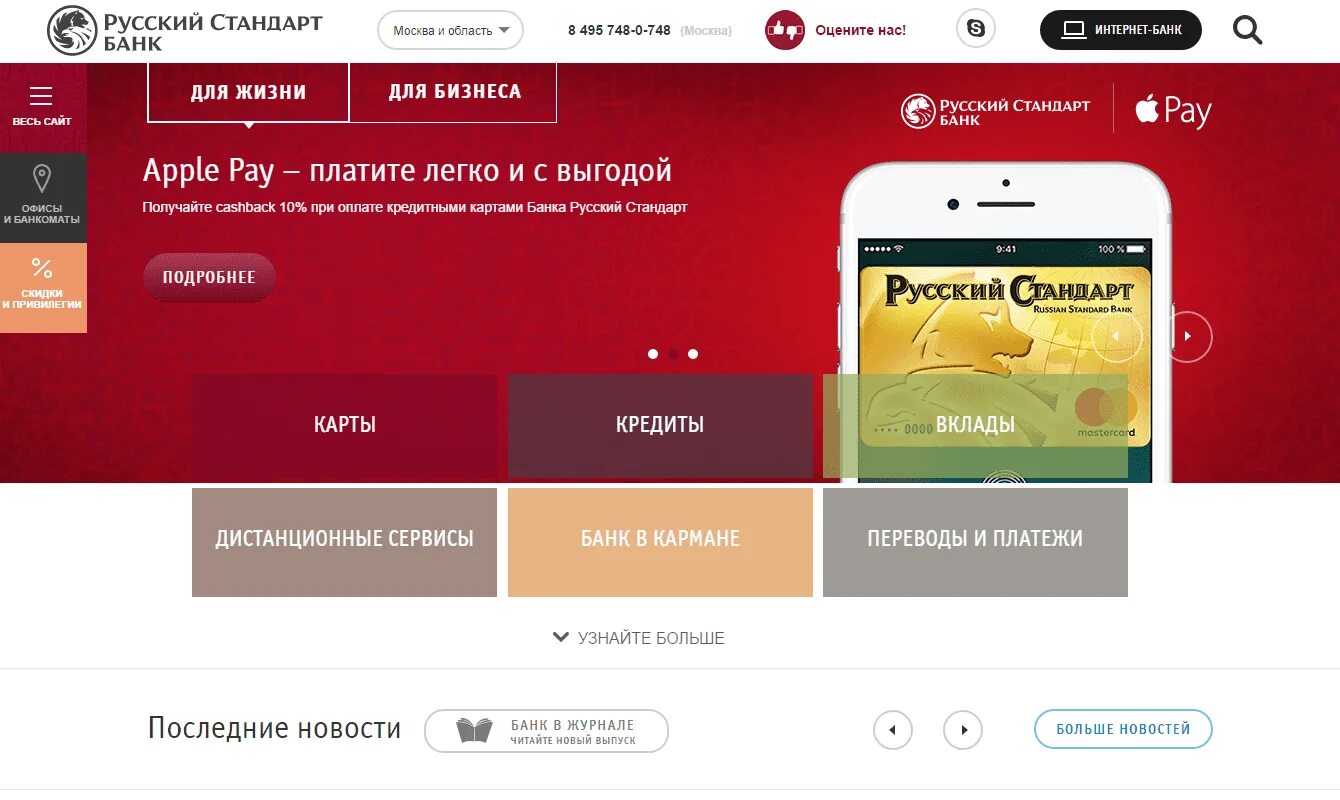 Сайт банк русский стандарт телефоны. Русский стандарт банк л. Русский стандарт банк интернет банк. Личный кабинет банка русский стандарт. Сайты банка русский стандарт.