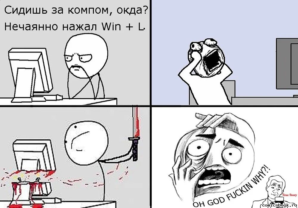 Нечаянно почему 2