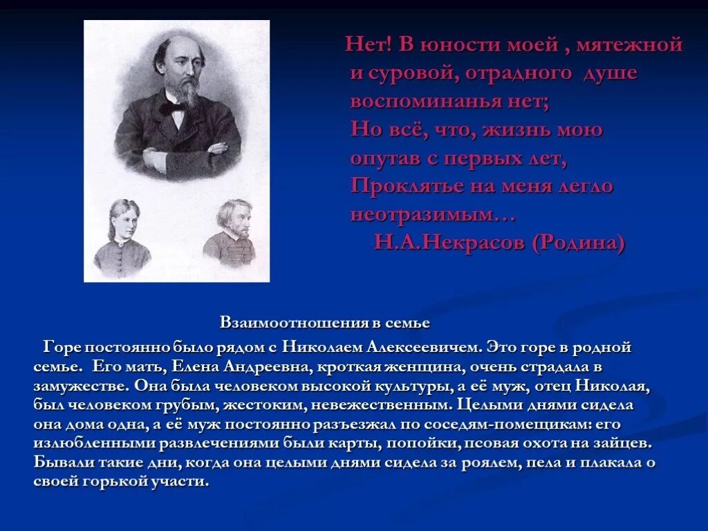 Взаимоотношения в семье Некрасова. Детство и Юность Некрасова. Некрасов в юности. Н А Некрасов в детстве.