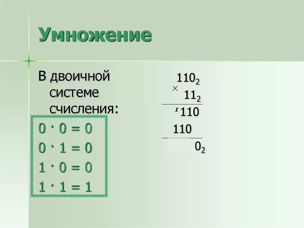 Двоичные числа из 0 1. Система умножения в двоичной системе счисления. Умножение в двоичной стсьеи. 0-1 В двоичной системе. 1+1 В двоичной системе.