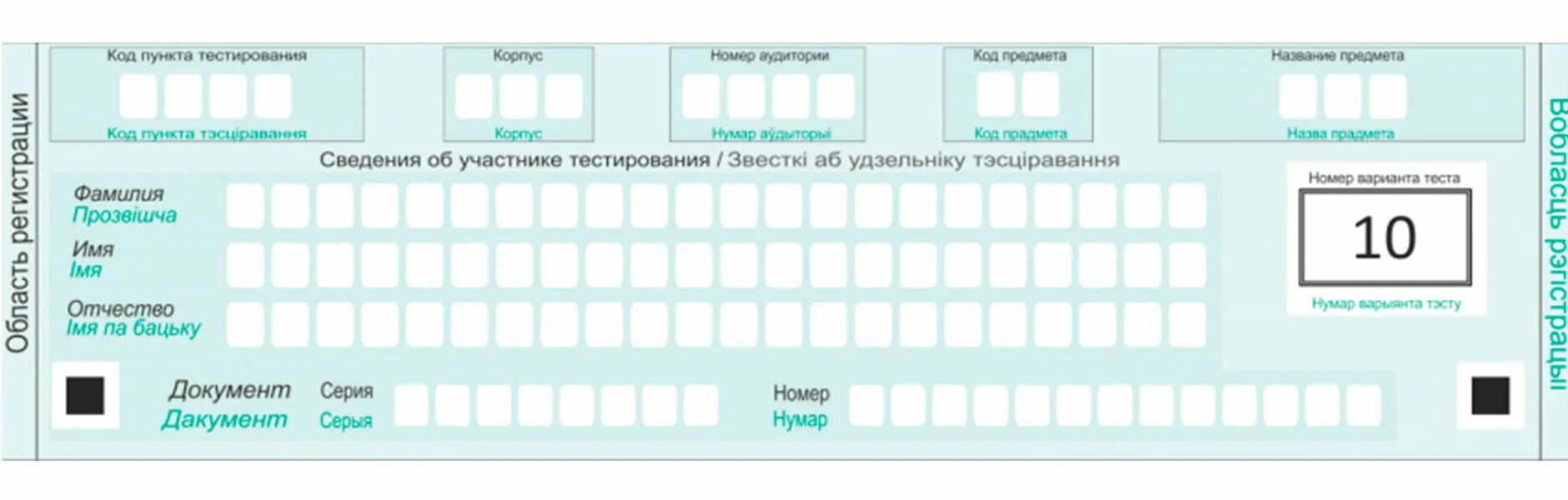 Бланки ЦТ. Бланки тестирования. Бланки для теста. Образец заполнения Бланка ЦТ. Ответы тесты образец