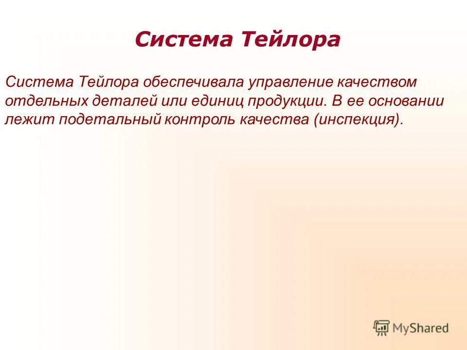 система тейлора