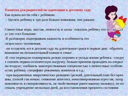Адаптация памятка
