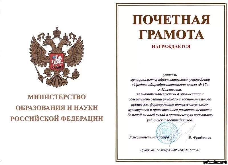 Как получить почетную грамоту