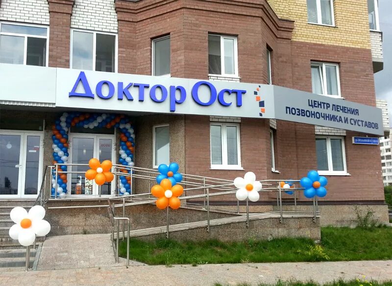 доктор ост ломоносова. медицинский центр доктор ост нижний новгород. диагностический центр краснодар. доктор ост нижний новгород. клиника доктор ост магнитогорск.
