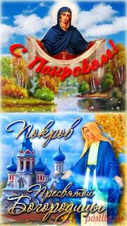 Когда будет покров день