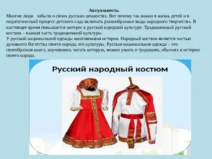 Презентация для детей народный костюм