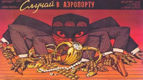 Случай в аэропорту 1987