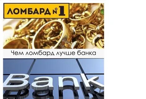 Наш ломбард