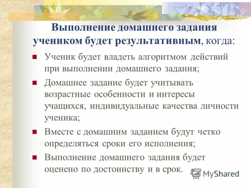 На приготовление домашнего задания ученица рассчитывала