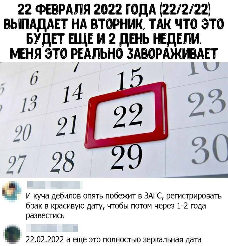 4.04 2024 зеркальная дата. 22 Февраля 2022. Зеркальная Дата в 2022 году. Дата 22 февраля 2022 года. Дата.