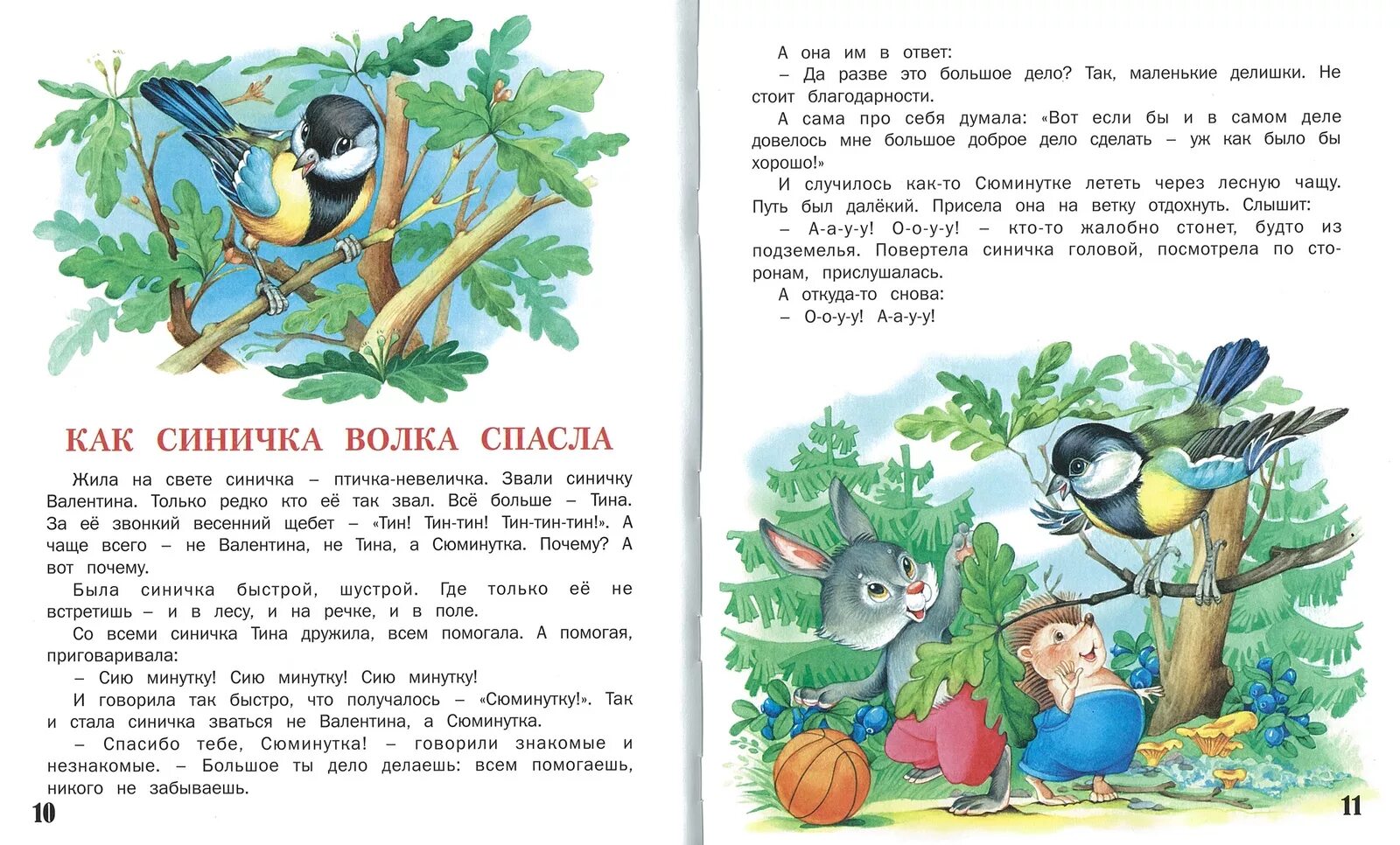 Сказки про птиц для детей. Сказка про птиц для детей 3-4. Рассказы про птиц для детей 3-4. Птицы чтение для дошкольников.