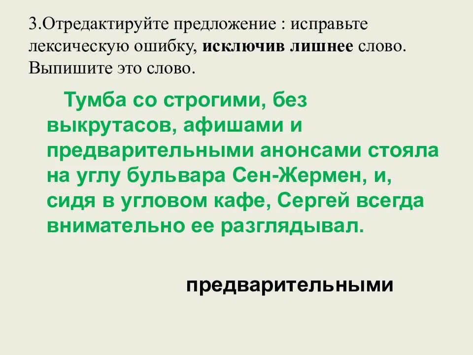 Дальнейшем исключить ошибок