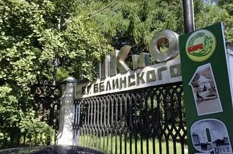 Имя белинского в пензе