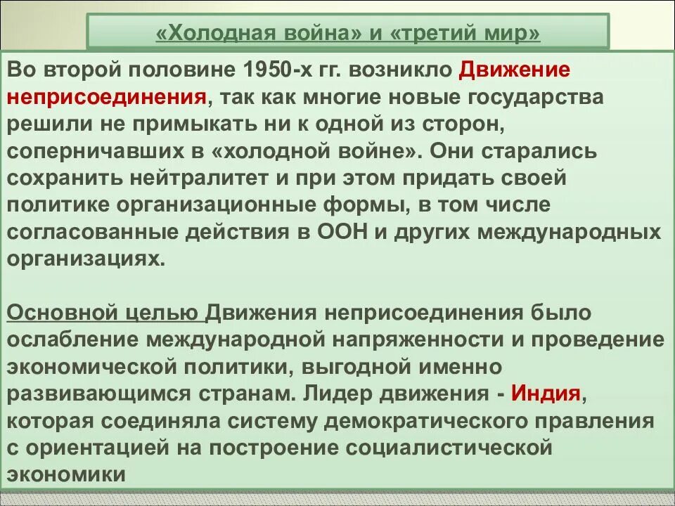 Форма колониальной зависимости 11. Страны третьего мира в холодной войне. Третий мир холодная война. Развитие стран третьего мира. Влияние холодной войны на страны.