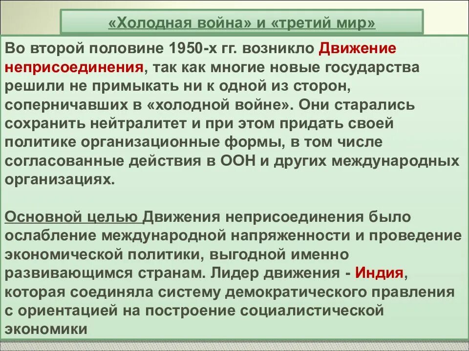 Это движение возникает в результате. Крушение колониальной системы в XX веке.