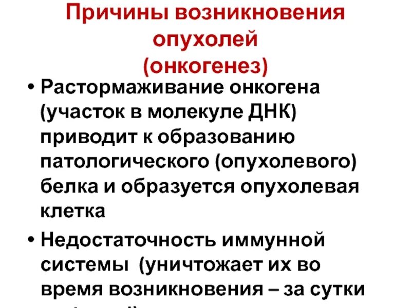 Возникновение опухолей. Причины появления опухоли. Факторы возникновения опухолей. Новообразования причины возникновения. Причины появления рака