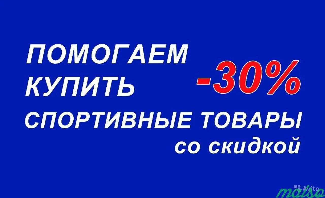 Спортмастер скидка бонусы. Спортмастер скидка 30%. Бонусы Спортмастер -30%. Спортмастер скидки. Спортмастер скидки бонусы