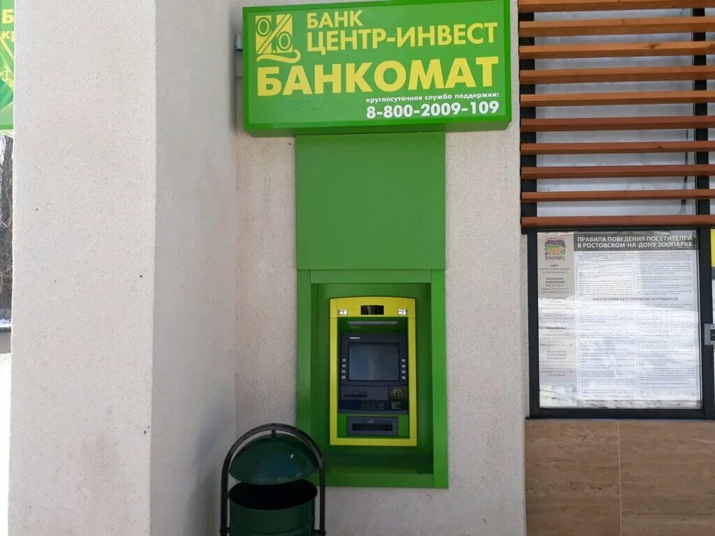 Центр инвест техподдержка. Центр инвест. банк центр инвест. банкомат центр инвест ростов-на-дону. терминал центр инвест.
