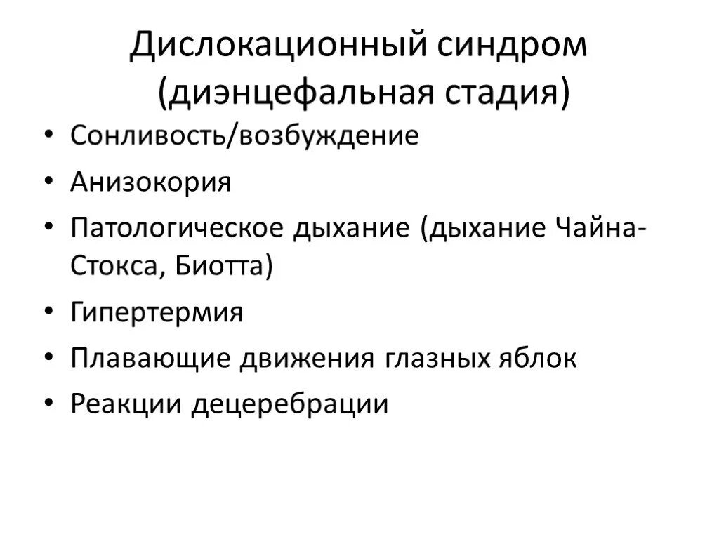 Дисфункция структур диэнцефального уровня