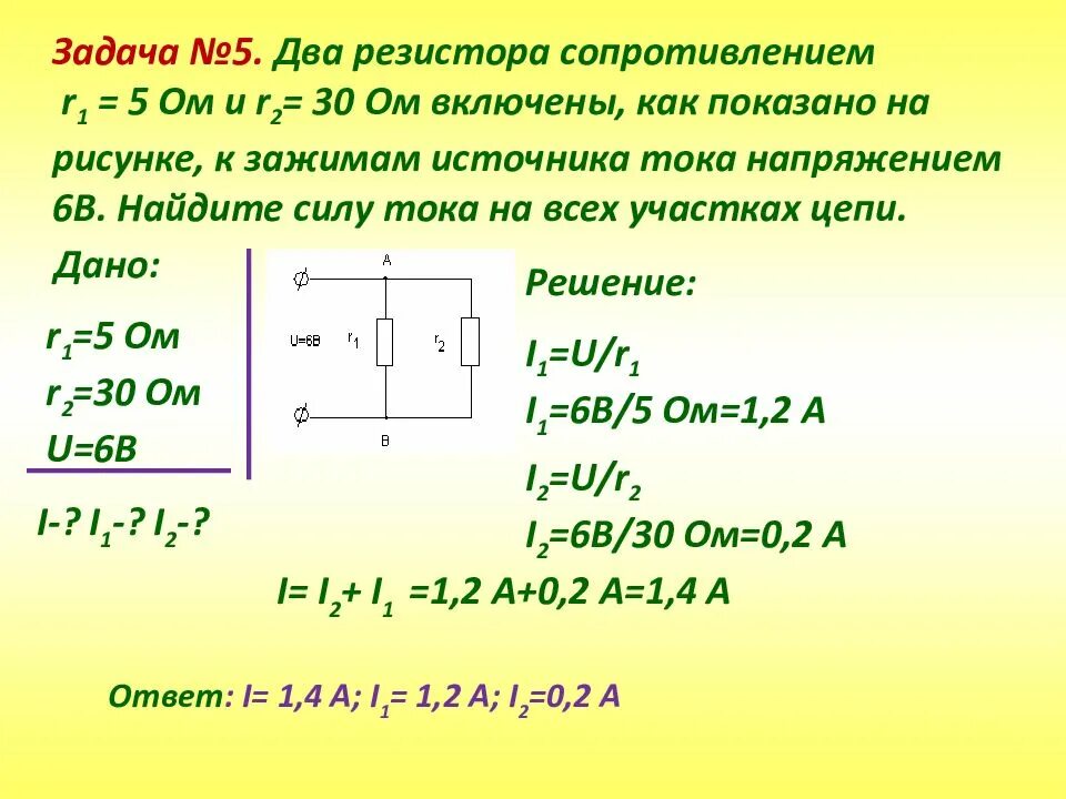 Полный ток задачи. Задачи по сопротивлению. Решение задач на сопротивление. Задачи на закон Ома. Закон Ома задачи с решением.