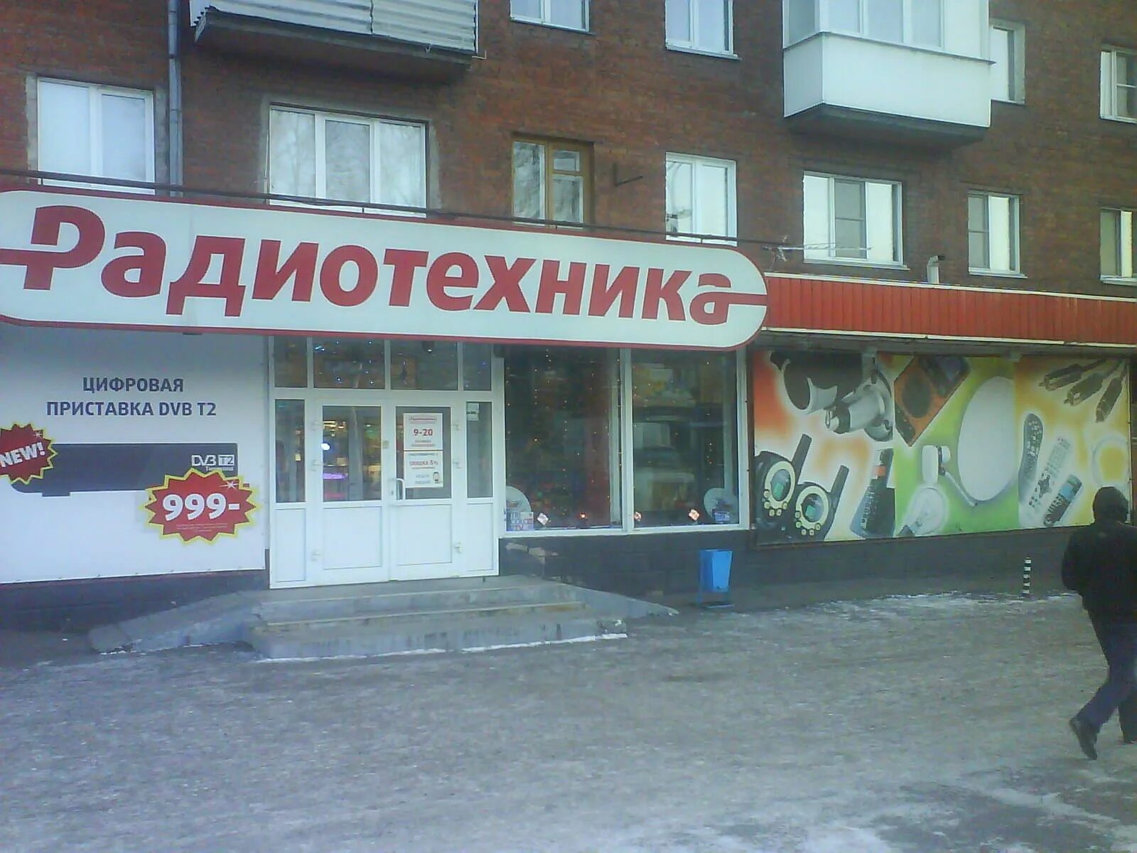 Радиотехника магазин радиотехники. Радио техник магазин. Радиотехник магазин. Радио техник магазин. Радио техник магазин.