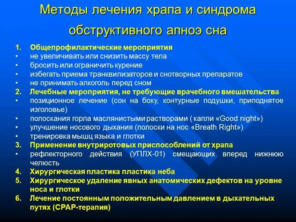 Сильно храплю что делать. Синдром обструктивного ночного апноэ. Храп диагностика методы. Лекарство при апноэ сна. Причины храпа во сне.